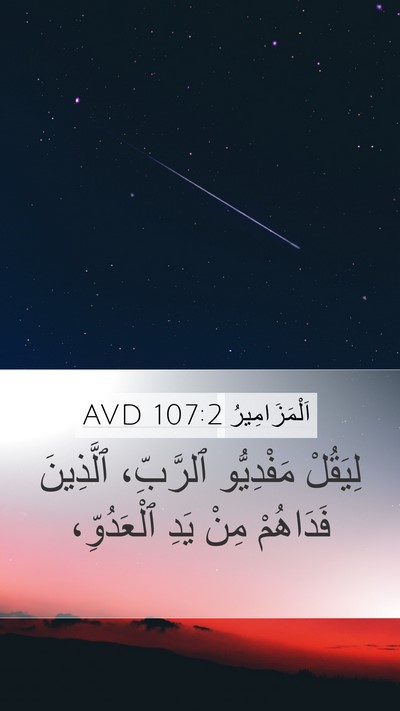 اَلْمَزَامِيرُ 107:2 AVD Bible Verse Image