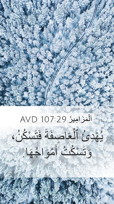 اَلْمَزَامِيرُ 107:29 AVD Bible Verse Image