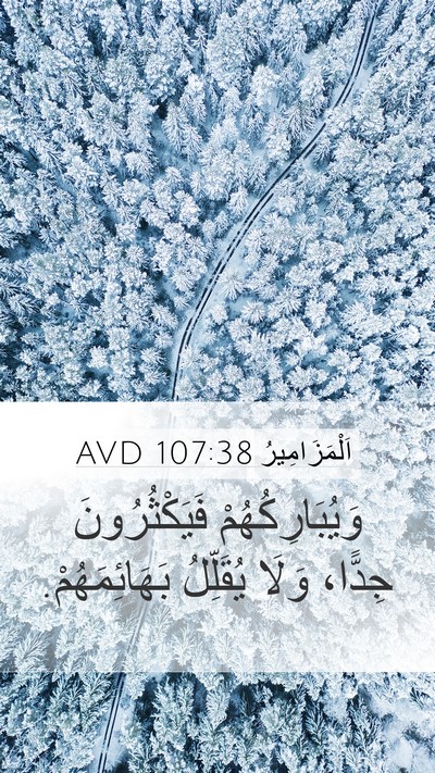 اَلْمَزَامِيرُ 107:38 AVD Bible Verse Image