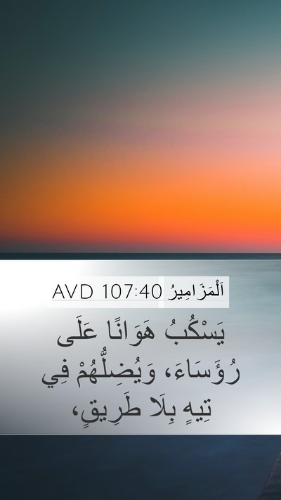اَلْمَزَامِيرُ 107:40 AVD Bible Verse Image