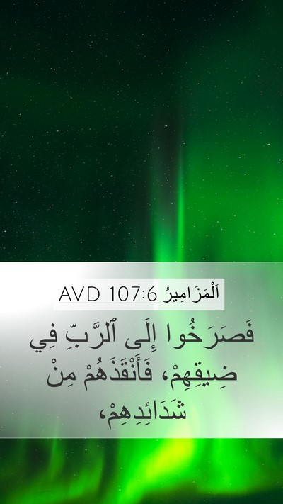 اَلْمَزَامِيرُ 107:6 AVD Bible Verse Image