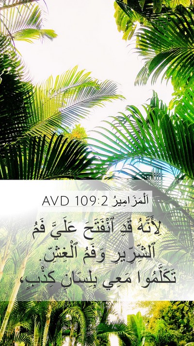 اَلْمَزَامِيرُ 109:2 AVD Bible Verse Image