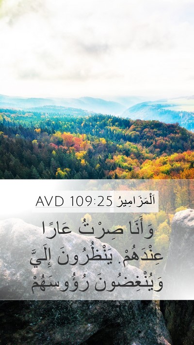 اَلْمَزَامِيرُ 109:25 AVD Bible Verse Image