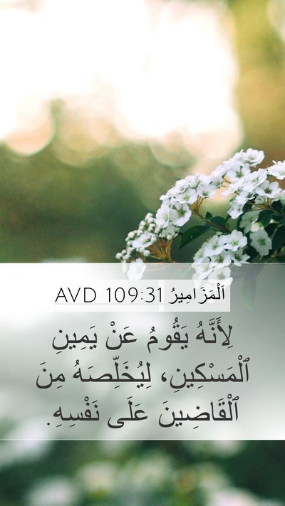 اَلْمَزَامِيرُ 109:31 AVD Bible Verse Image