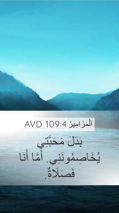 اَلْمَزَامِيرُ 109:4 AVD Bible Verse Image