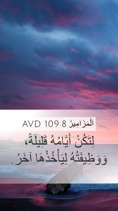 اَلْمَزَامِيرُ 109:8 AVD Bible Verse Image