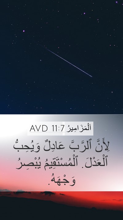 اَلْمَزَامِيرُ 11:7 AVD Bible Verse Image
