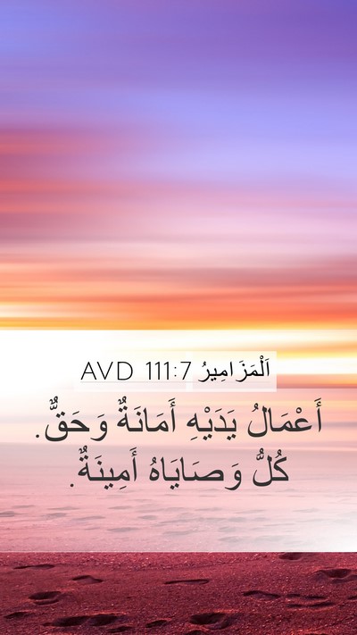 اَلْمَزَامِيرُ 111:7 AVD Bible Verse Image