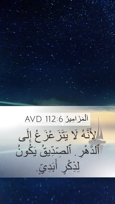 اَلْمَزَامِيرُ 112:6 AVD Bible Verse Image