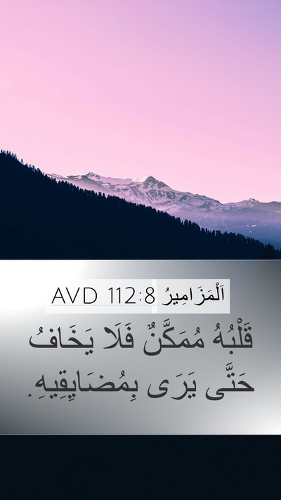 اَلْمَزَامِيرُ 112:8 AVD Bible Verse Image