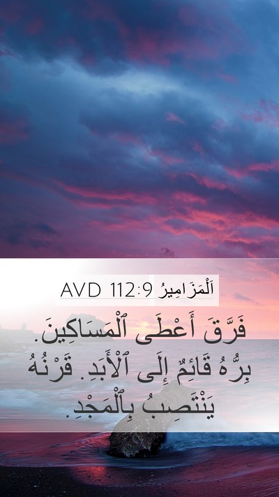 اَلْمَزَامِيرُ 112:9 AVD Bible Verse Image