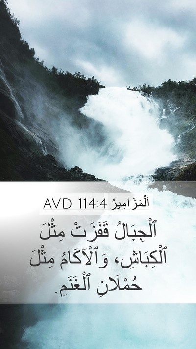 اَلْمَزَامِيرُ 114:4 AVD Bible Verse Image