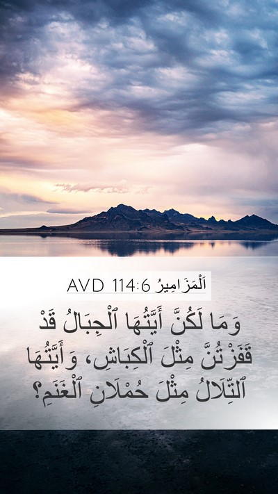 اَلْمَزَامِيرُ 114:6 AVD Bible Verse Image