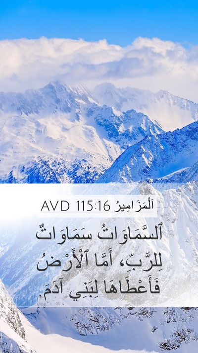 اَلْمَزَامِيرُ 115:16 AVD Bible Verse Image