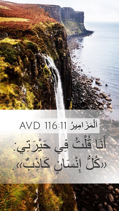 اَلْمَزَامِيرُ 116:11 AVD Bible Verse Image