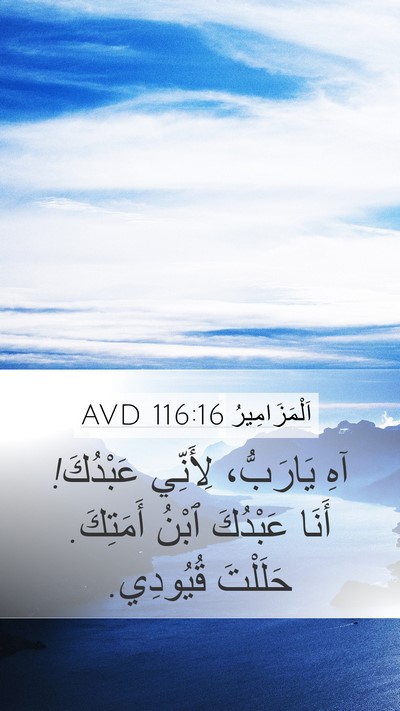 اَلْمَزَامِيرُ 116:16 AVD Bible Verse Image