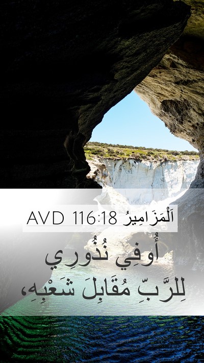 اَلْمَزَامِيرُ 116:18 AVD Bible Verse Image