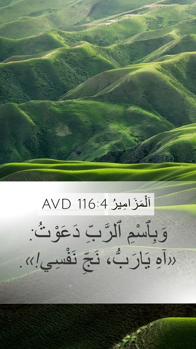 اَلْمَزَامِيرُ 116:4 AVD Bible Verse Image