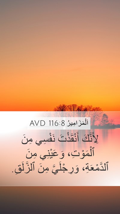 اَلْمَزَامِيرُ 116:8 AVD Bible Verse Image