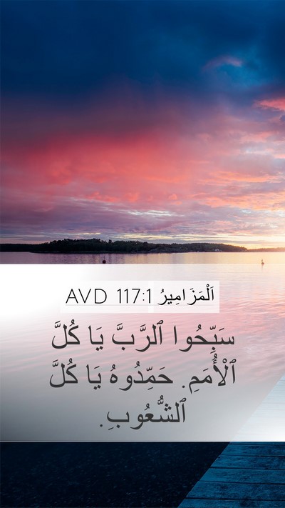 اَلْمَزَامِيرُ 117:1 AVD Bible Verse Image