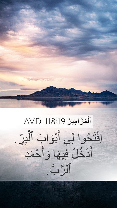 اَلْمَزَامِيرُ 118:19 AVD Bible Verse Image