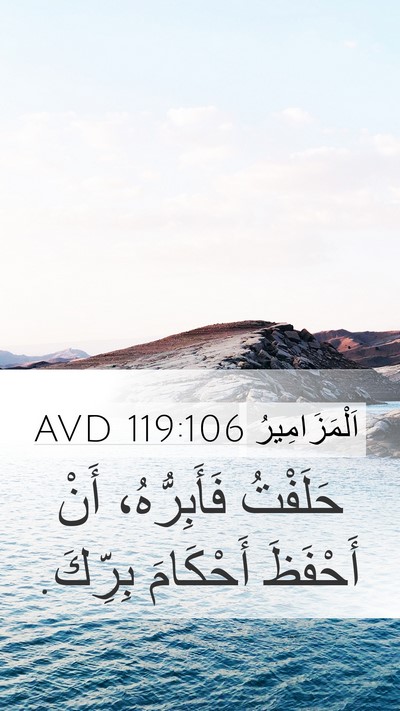 اَلْمَزَامِيرُ 119:106 AVD Bible Verse Image