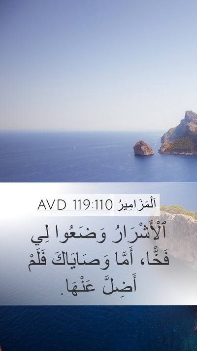 اَلْمَزَامِيرُ 119:110 AVD Bible Verse Image