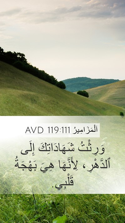 اَلْمَزَامِيرُ 119:111 AVD Bible Verse Image