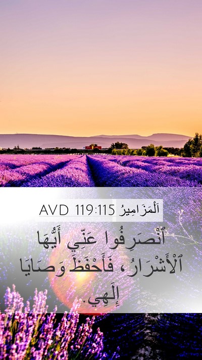 اَلْمَزَامِيرُ 119:115 AVD Bible Verse Image