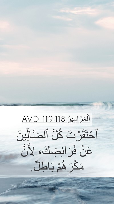 اَلْمَزَامِيرُ 119:118 AVD Bible Verse Image