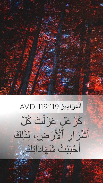 اَلْمَزَامِيرُ 119:119 AVD Bible Verse Image
