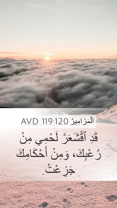 اَلْمَزَامِيرُ 119:120 AVD Bible Verse Image