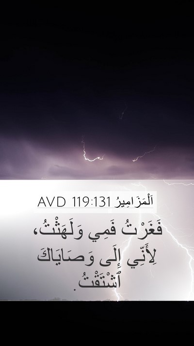 اَلْمَزَامِيرُ 119:131 AVD Bible Verse Image