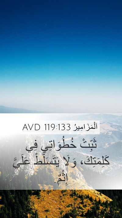 اَلْمَزَامِيرُ 119:133 AVD Bible Verse Image