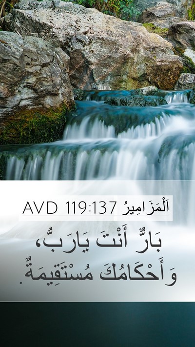 اَلْمَزَامِيرُ 119:137 AVD Bible Verse Image