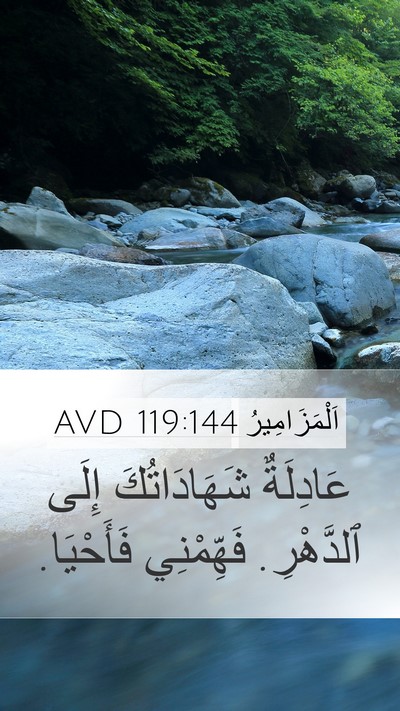 اَلْمَزَامِيرُ 119:144 AVD Bible Verse Image
