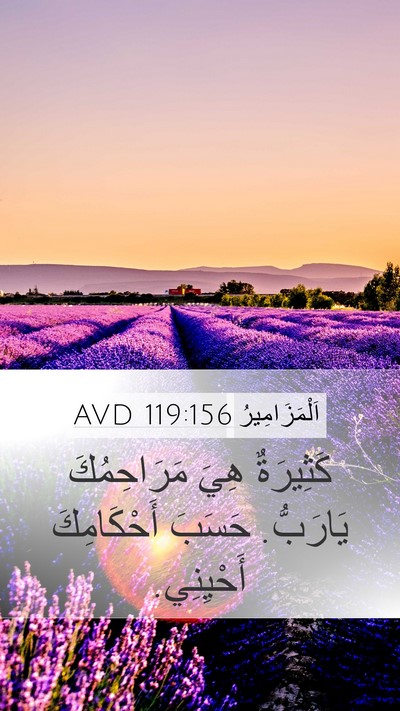 اَلْمَزَامِيرُ 119:156 AVD Bible Verse Image
