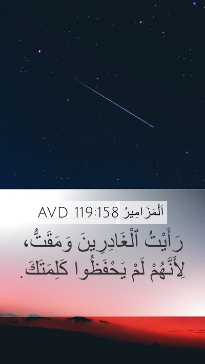 اَلْمَزَامِيرُ 119:158 AVD Bible Verse Image