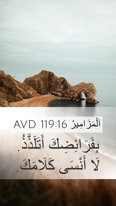اَلْمَزَامِيرُ 119:16 AVD Bible Verse Image