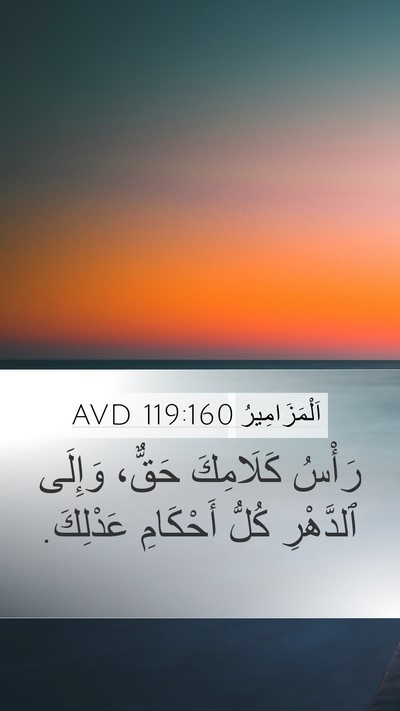 اَلْمَزَامِيرُ 119:160 AVD Bible Verse Image