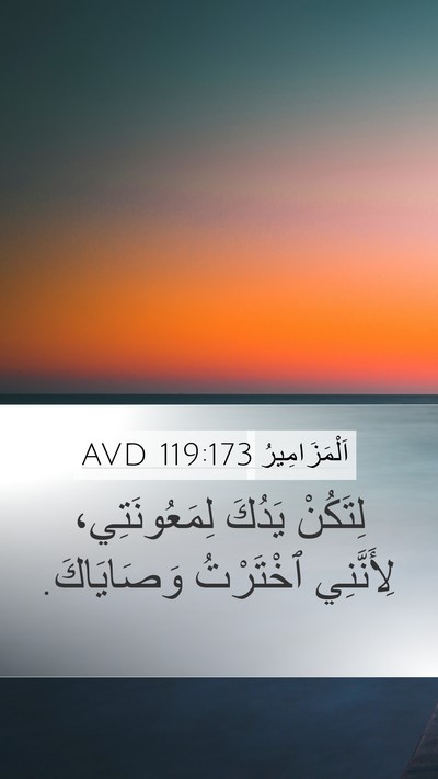 اَلْمَزَامِيرُ 119:173 AVD Bible Verse Image