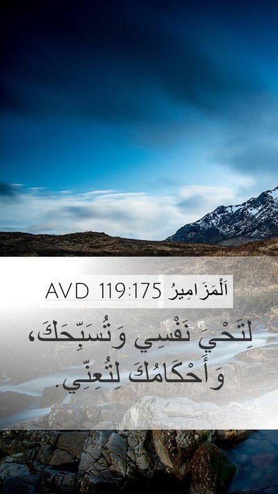اَلْمَزَامِيرُ 119:175 AVD Bible Verse Image