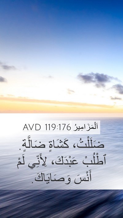 اَلْمَزَامِيرُ 119:176 AVD Bible Verse Image