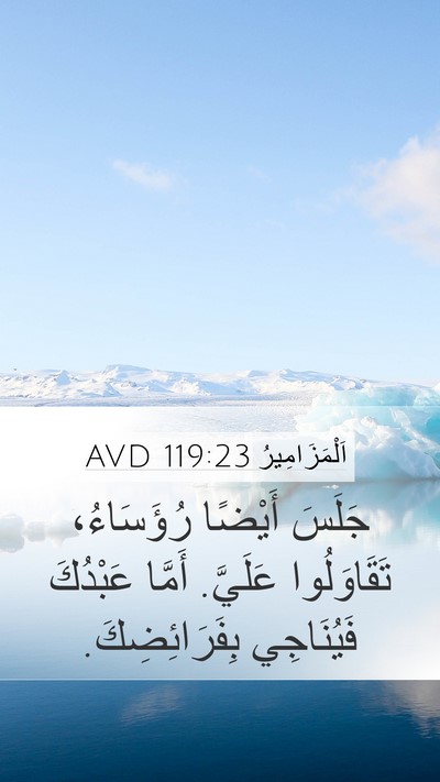 اَلْمَزَامِيرُ 119:23 AVD Bible Verse Image