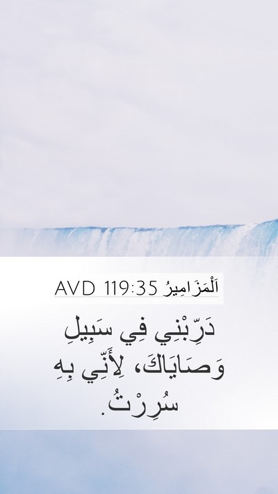 اَلْمَزَامِيرُ 119:35 AVD Bible Verse Image