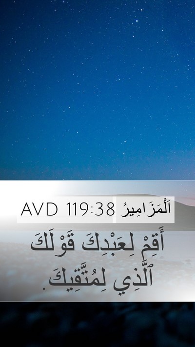اَلْمَزَامِيرُ 119:38 AVD Bible Verse Image