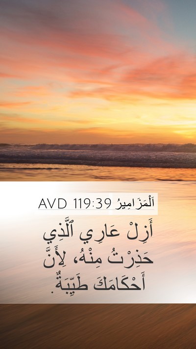 اَلْمَزَامِيرُ 119:39 AVD Bible Verse Image
