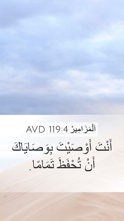 اَلْمَزَامِيرُ 119:4 AVD Bible Verse Image