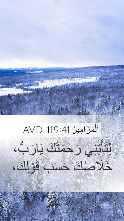 اَلْمَزَامِيرُ 119:41 AVD Bible Verse Image