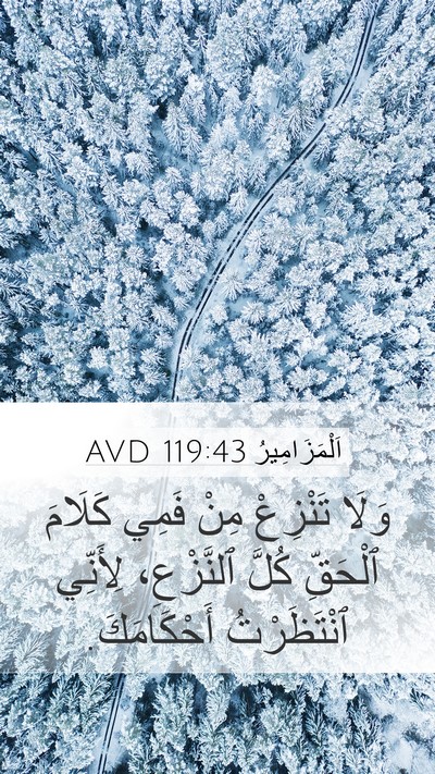 اَلْمَزَامِيرُ 119:43 AVD Bible Verse Image